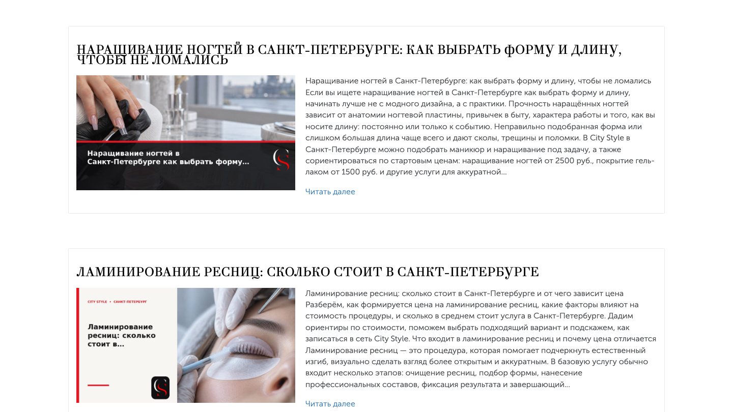 Блог City Style: лента статей