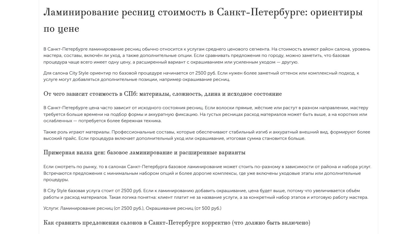 Блог City Style: раздел статьи с ценами салона