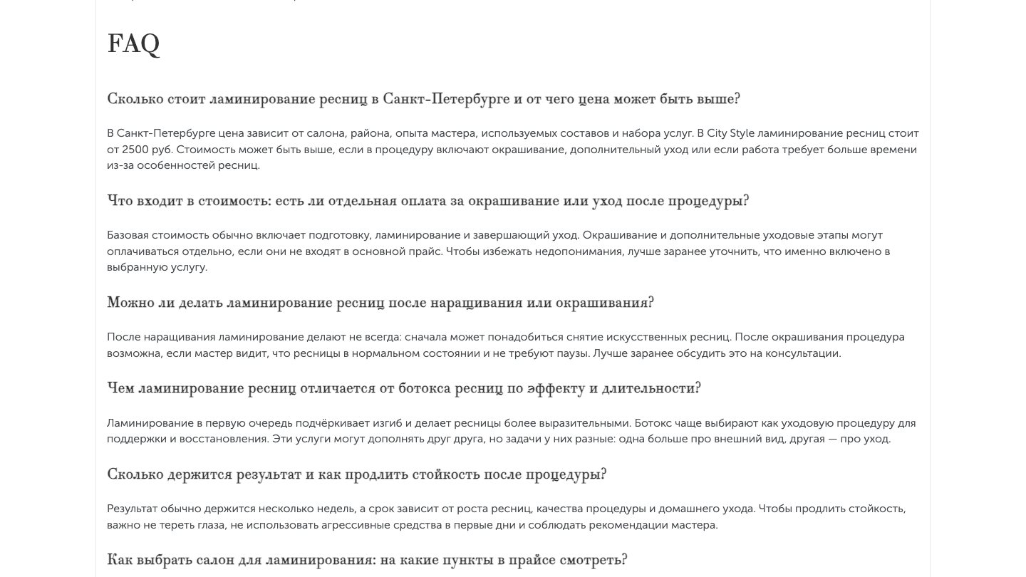 Блог City Style: FAQ в конце статьи
