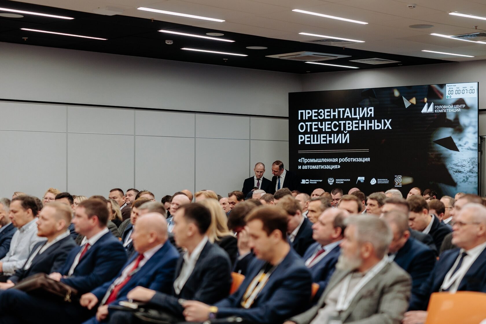 Экран с обратным отсчётом перед презентацией отечественных решений