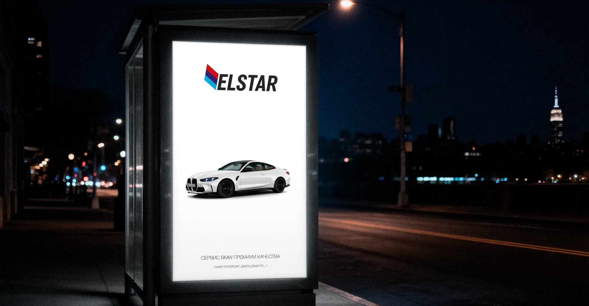 Реклама ELSTAR на автобусной остановке