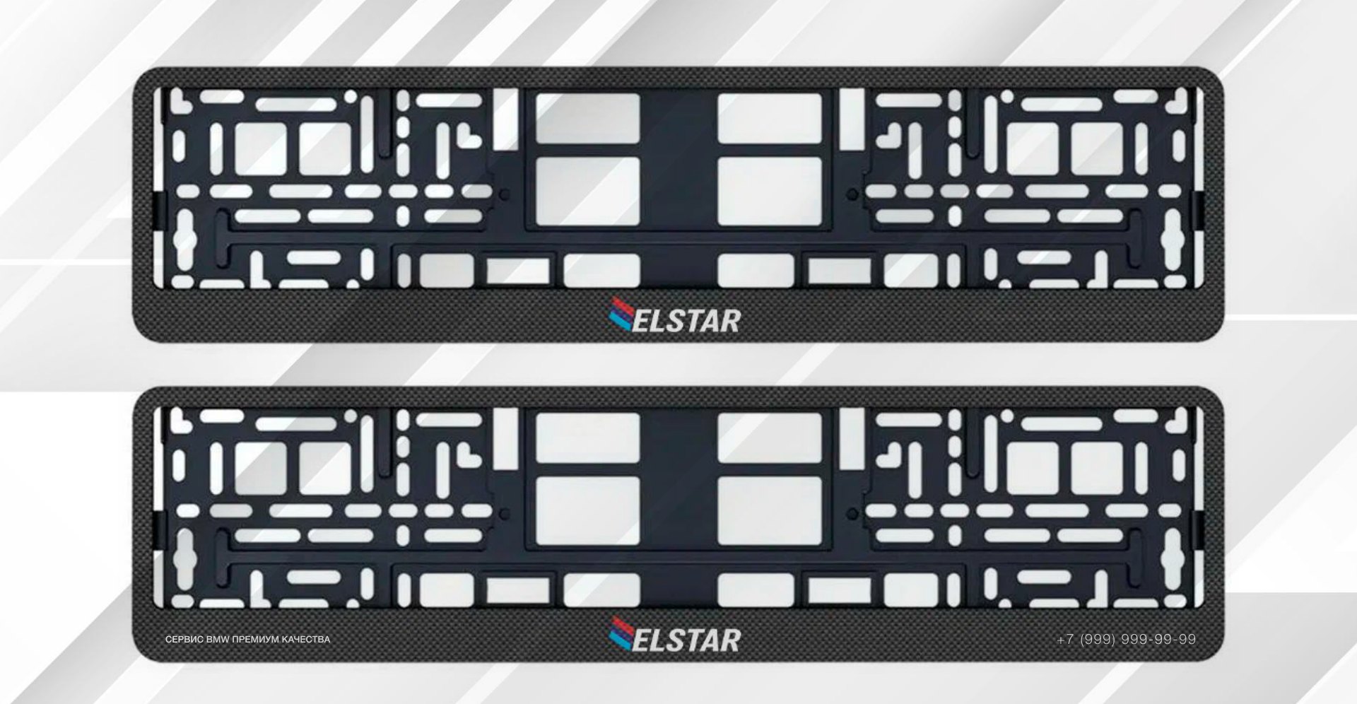 Рамки номерного знака с логотипом ELSTAR