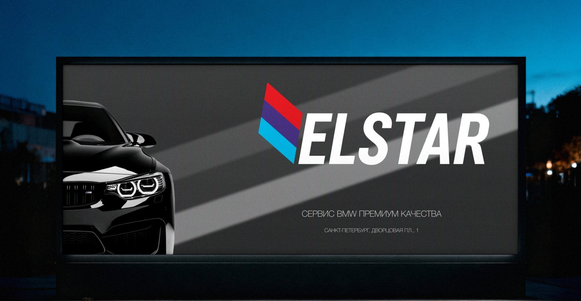 Экран с логотипом ELSTAR