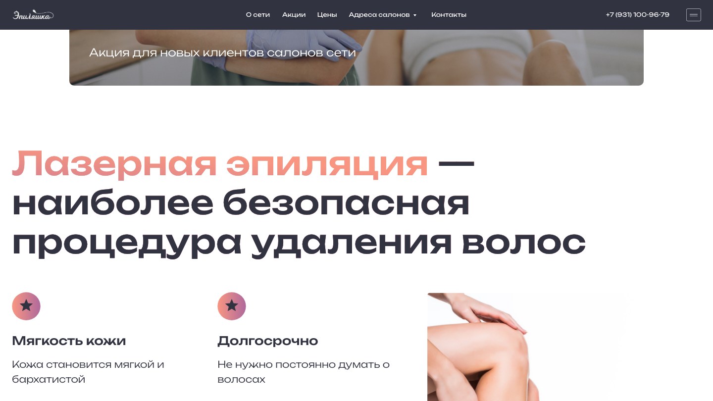 Сайт «Эпиляшка»: преимущества лазерной эпиляции