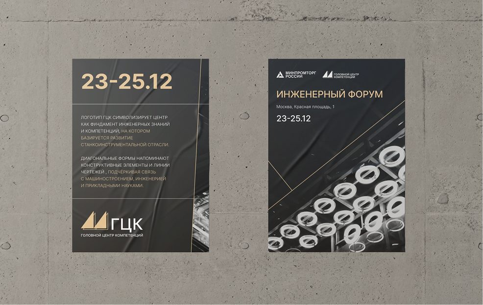 Афиши форума ГЦК на стене