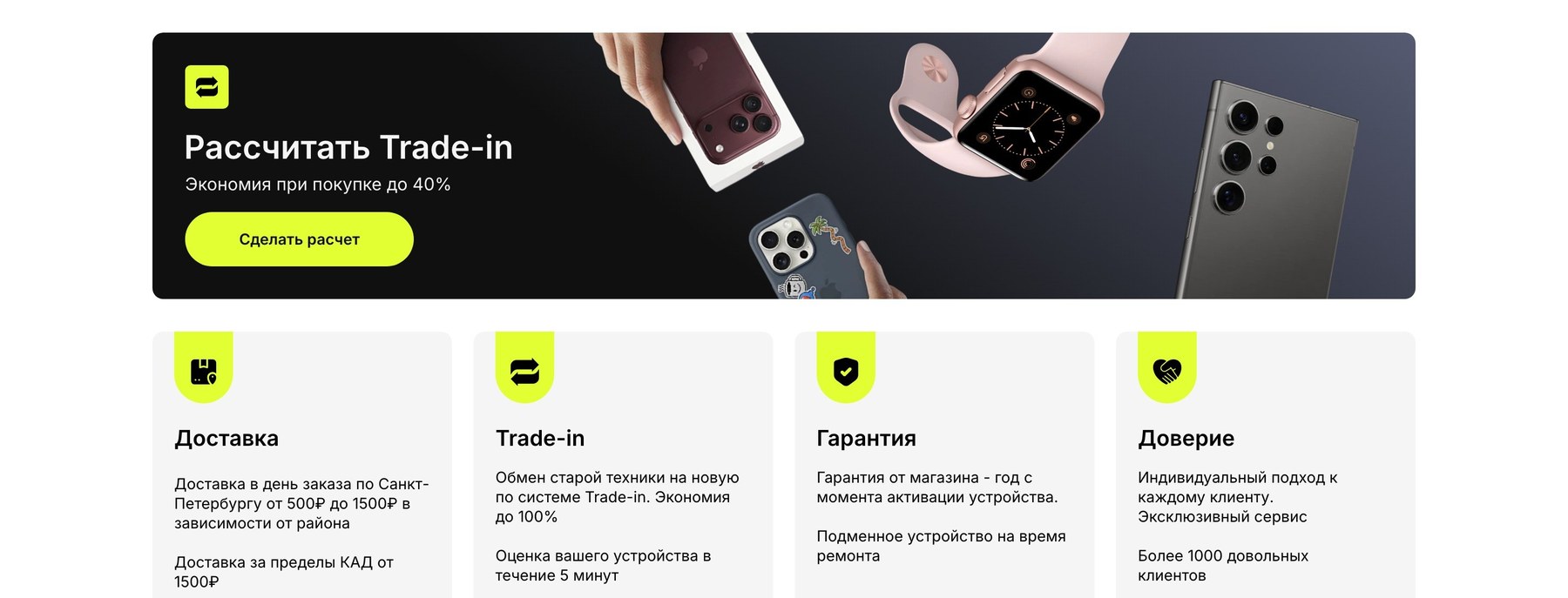 Сайт iOStrade: расчёт trade-in и сервисы на первом экране