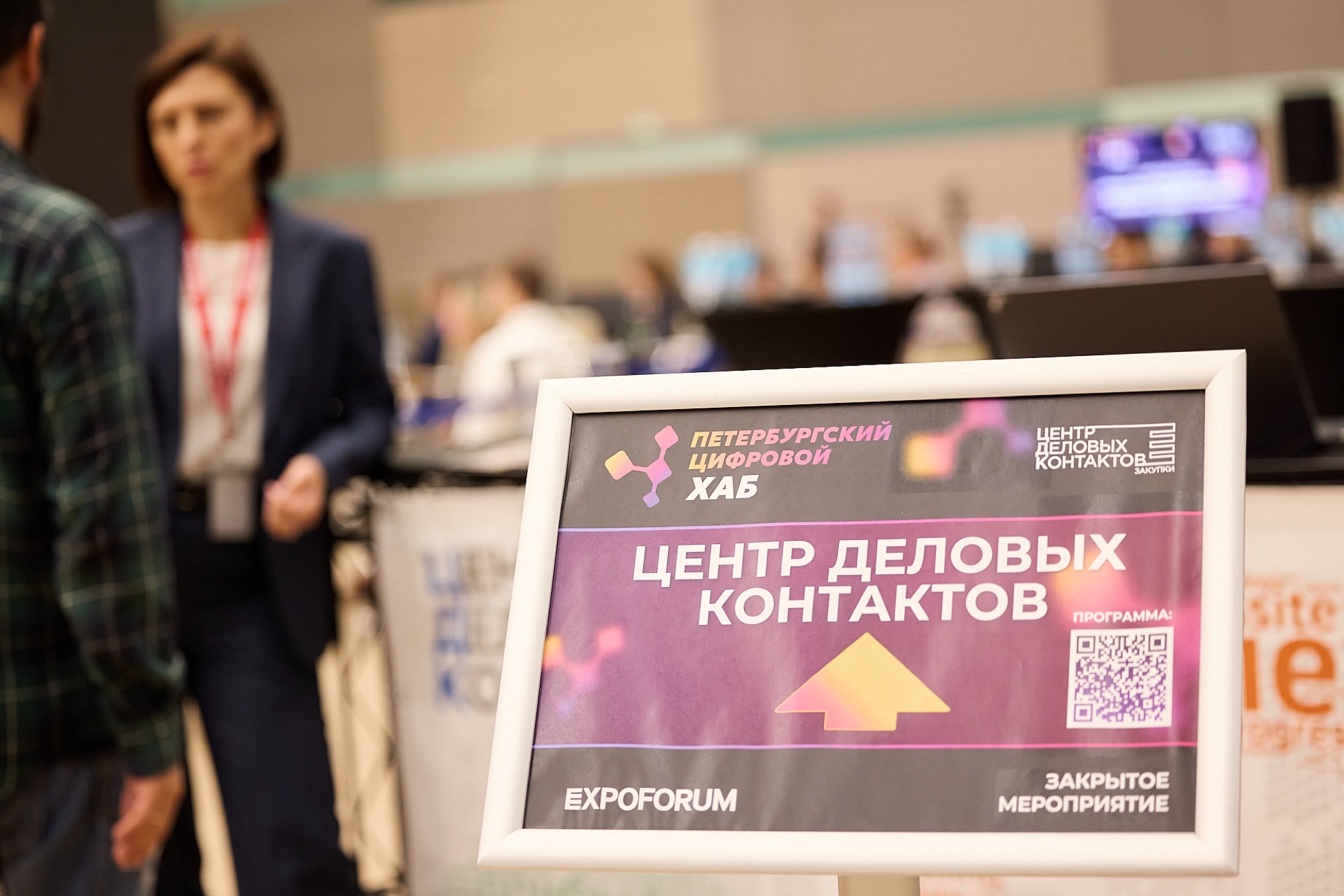 Указатель «Центр деловых контактов» с логотипом хаба