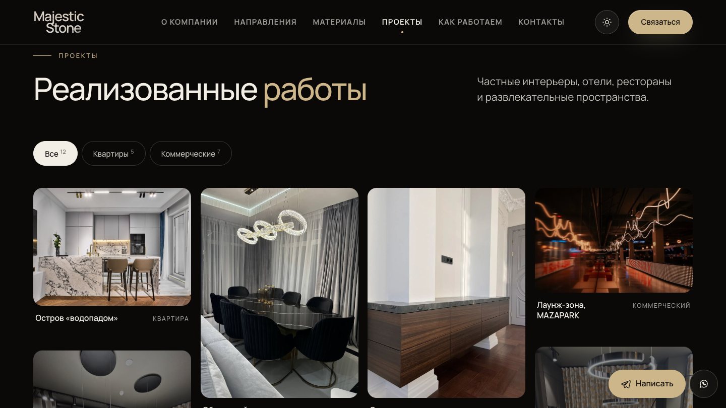 Сайт Majestic Stone: реализованные работы с фильтром