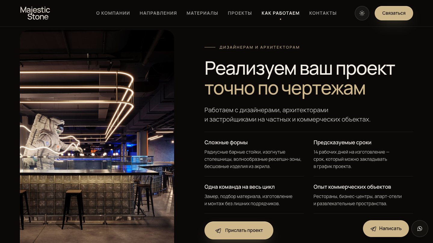 Сайт Majestic Stone: блок для дизайнеров и архитекторов