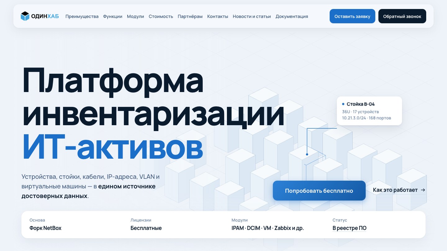 Сайт ОдинХаб после редизайна: главный экран