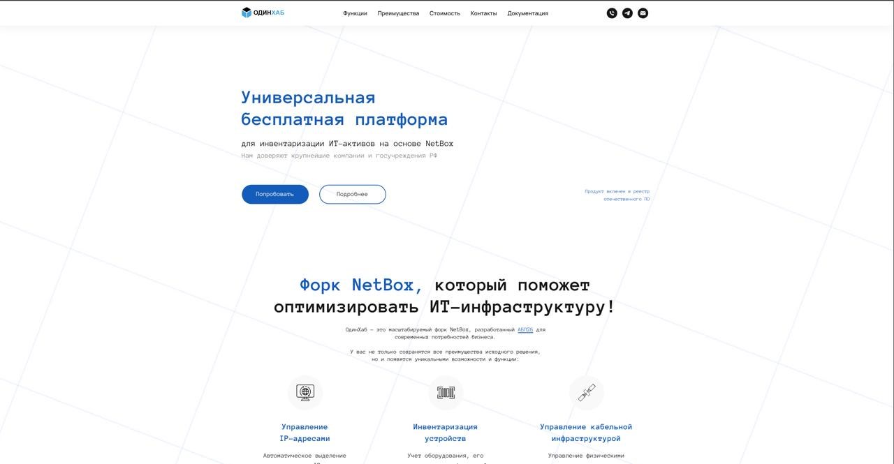 Сайт ОдинХаб до редизайна: первая версия главного экрана