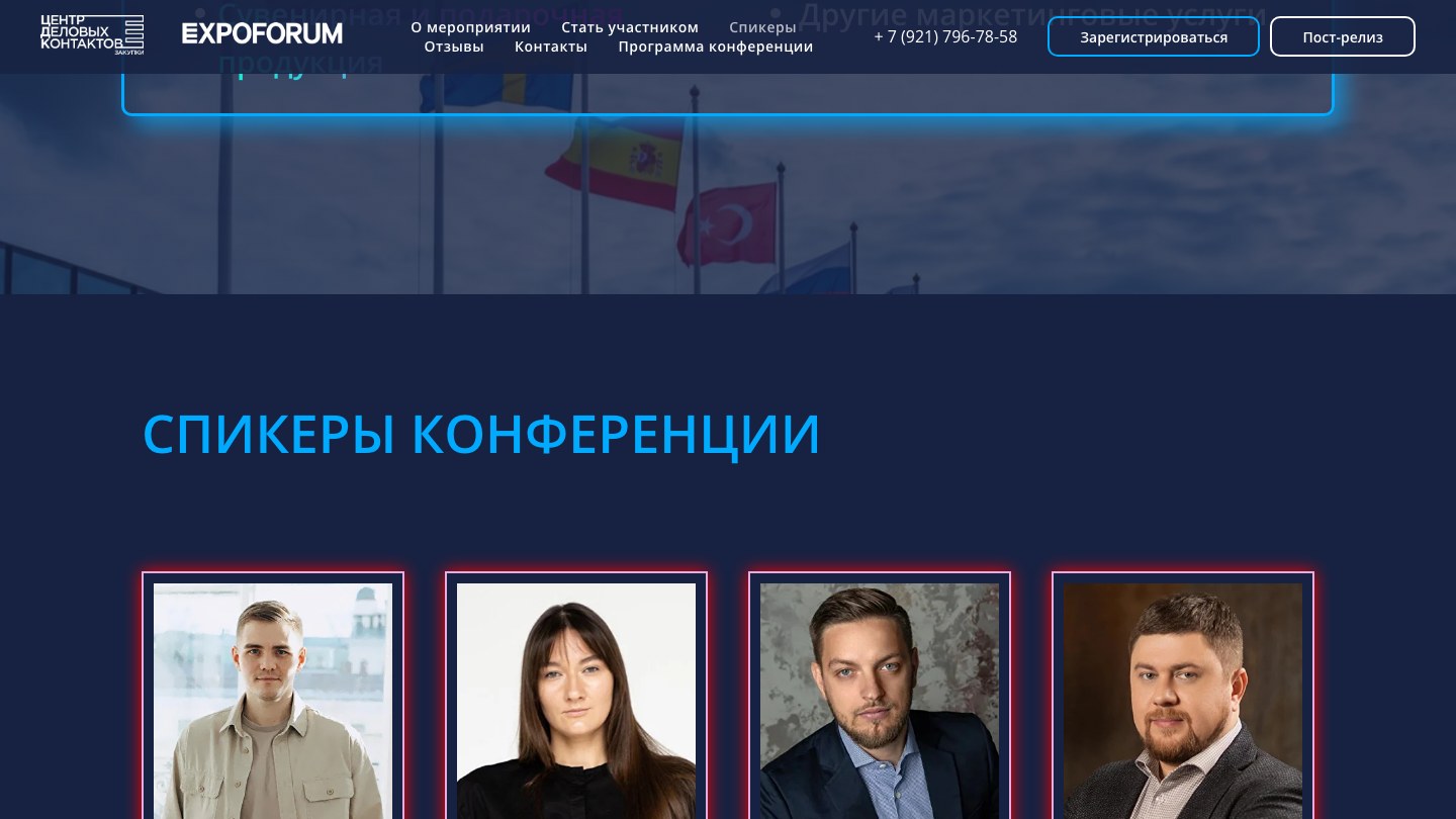 Сайт «Рекламный Хаб»: спикеры конференции