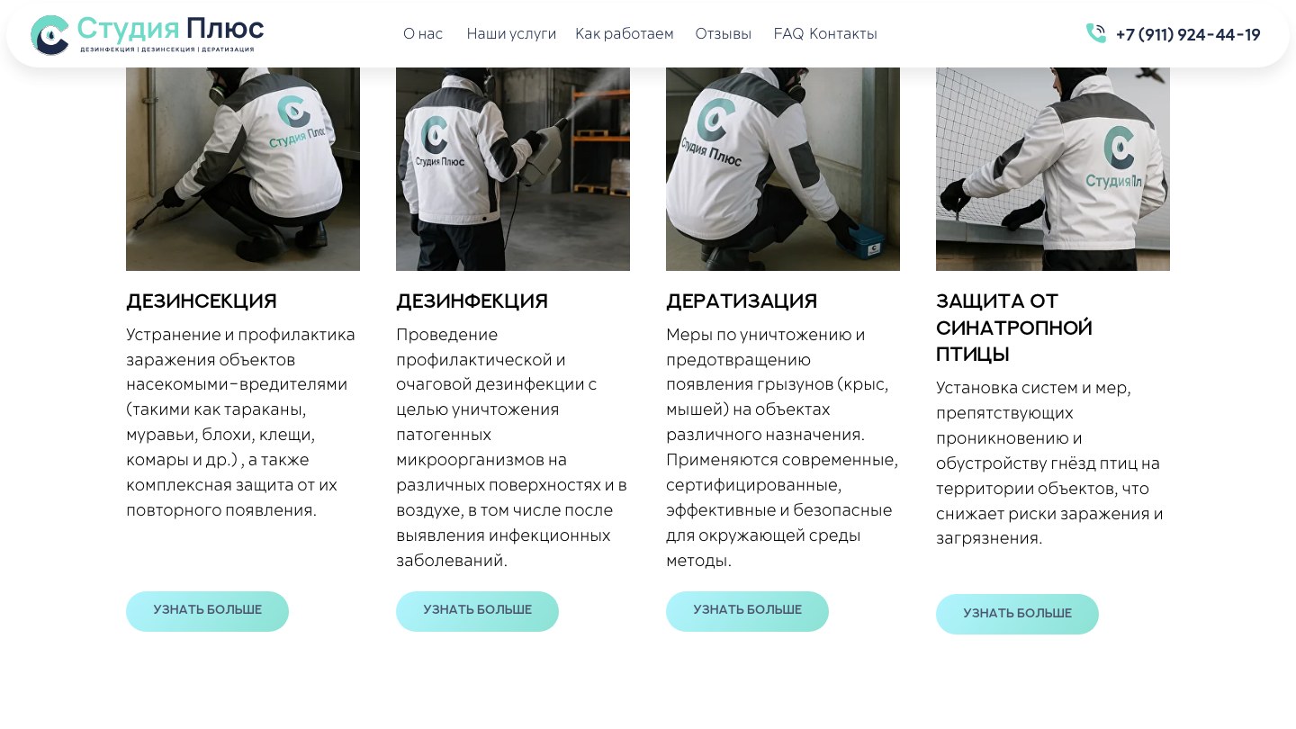 Сайт «Студия Плюс»: блок наших услуг
