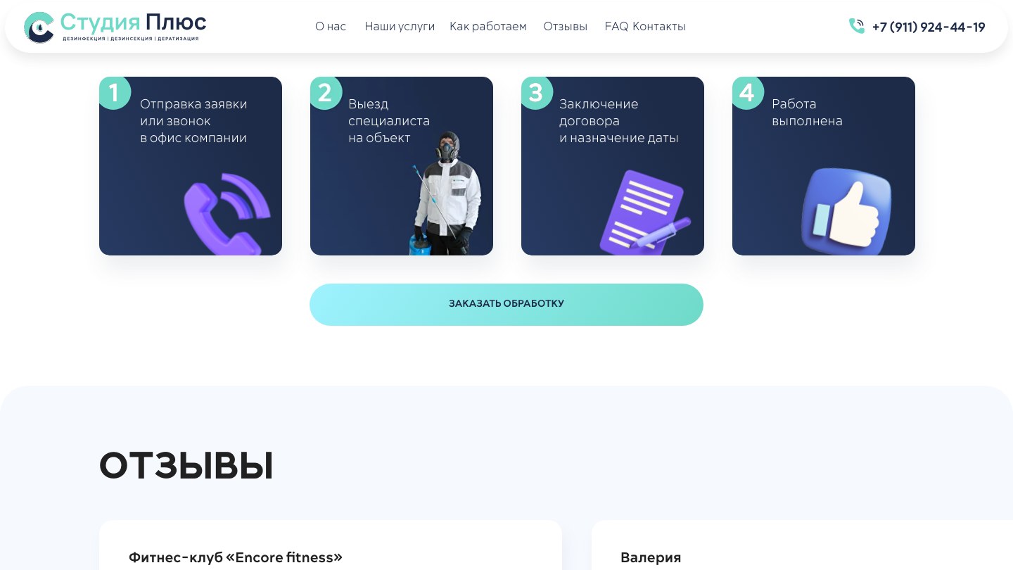 Сайт «Студия Плюс»: порядок работы по шагам и отзывы