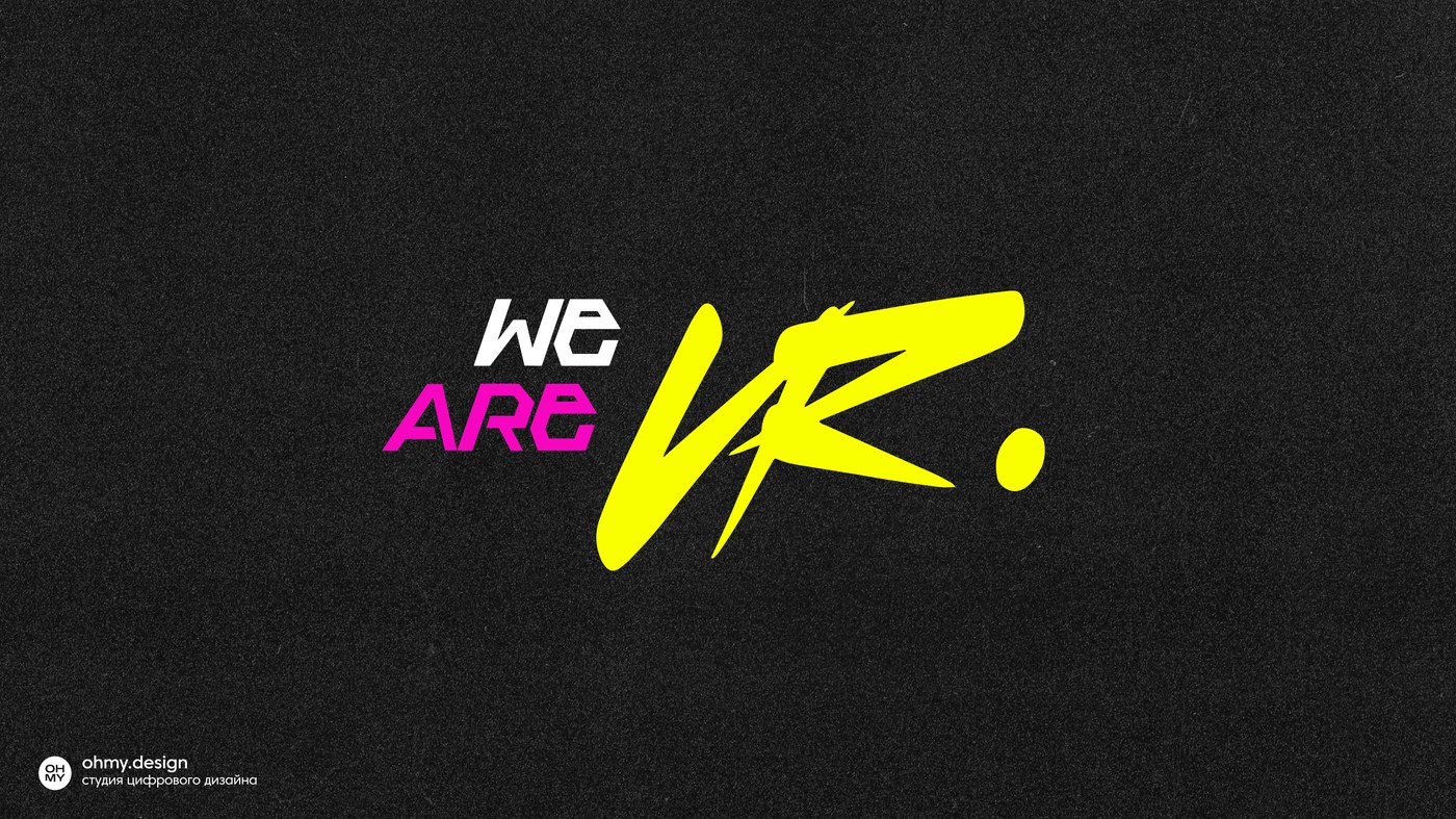 Концепт 1: утверждённый логотип WE ARE VR — рукописный росчерк