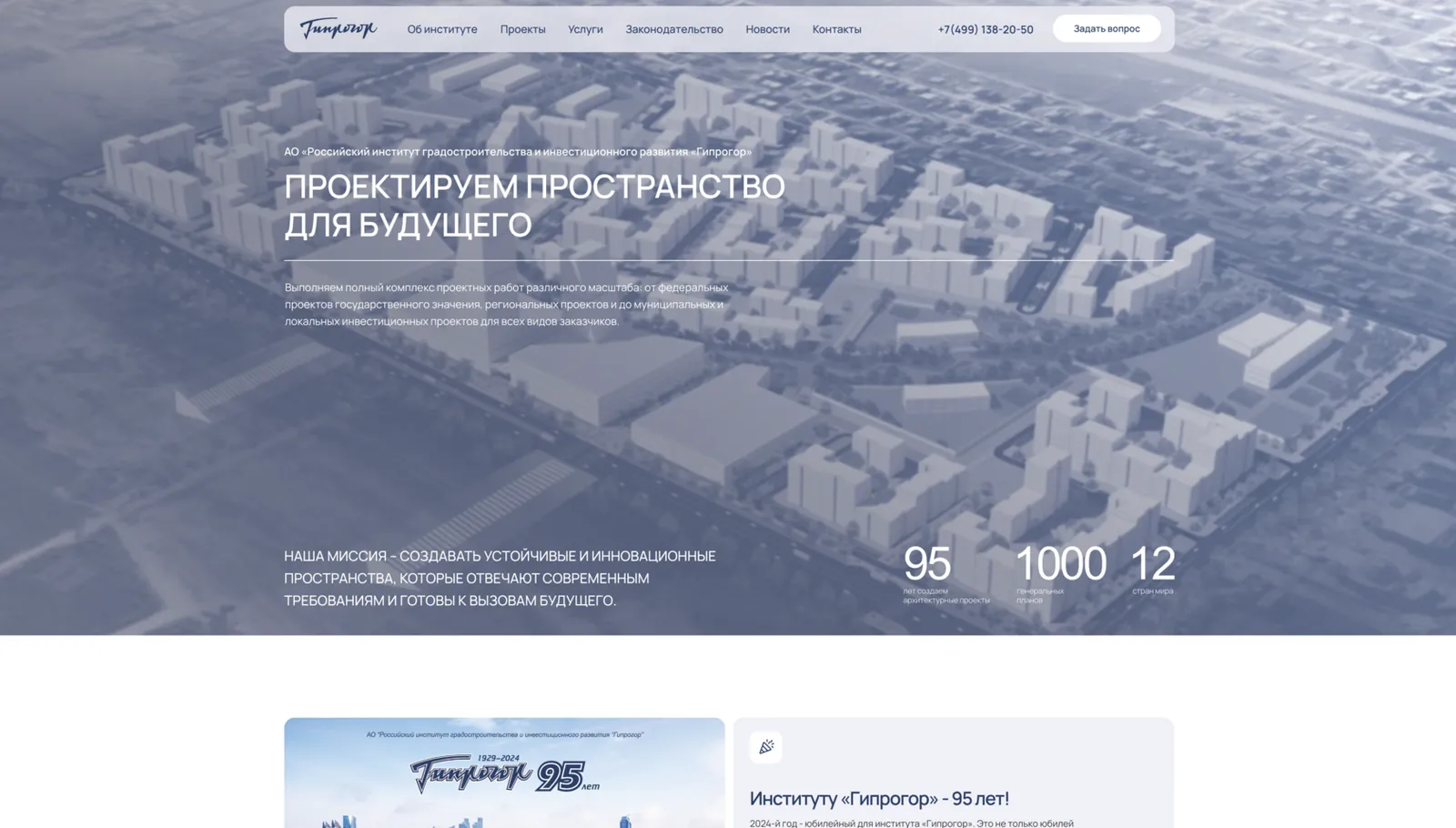Гипрогор – редизайн сайта для одного из старейших градостроительных институтов России