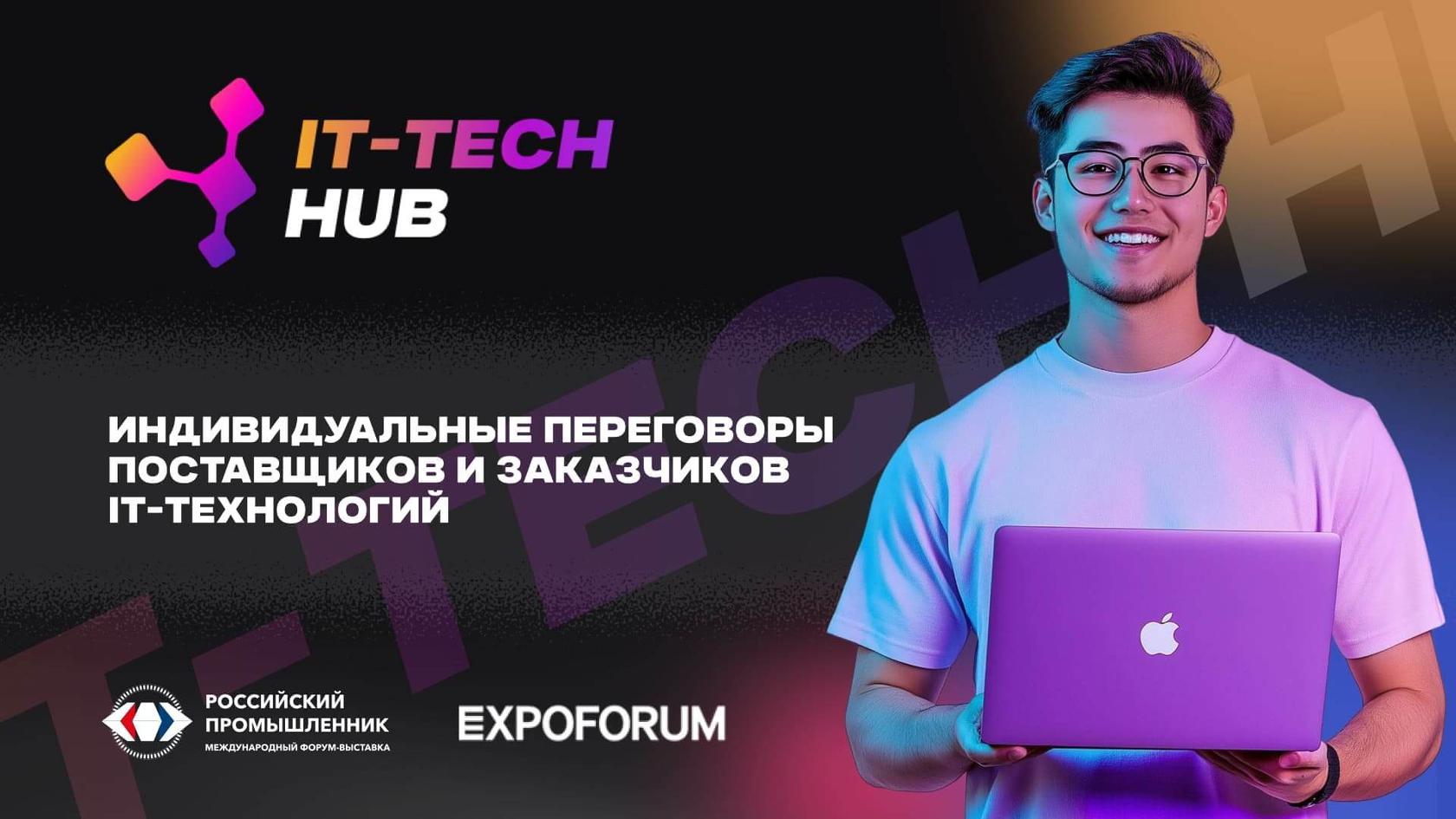 Петербургский цифровой хаб