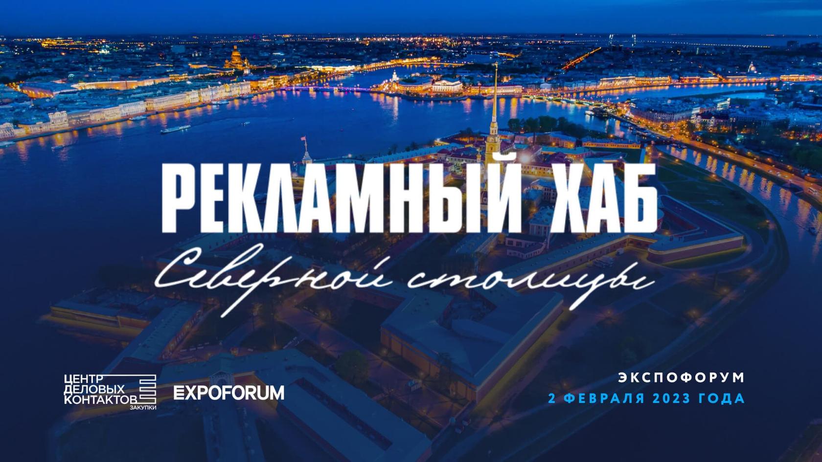 Рекламный Хаб