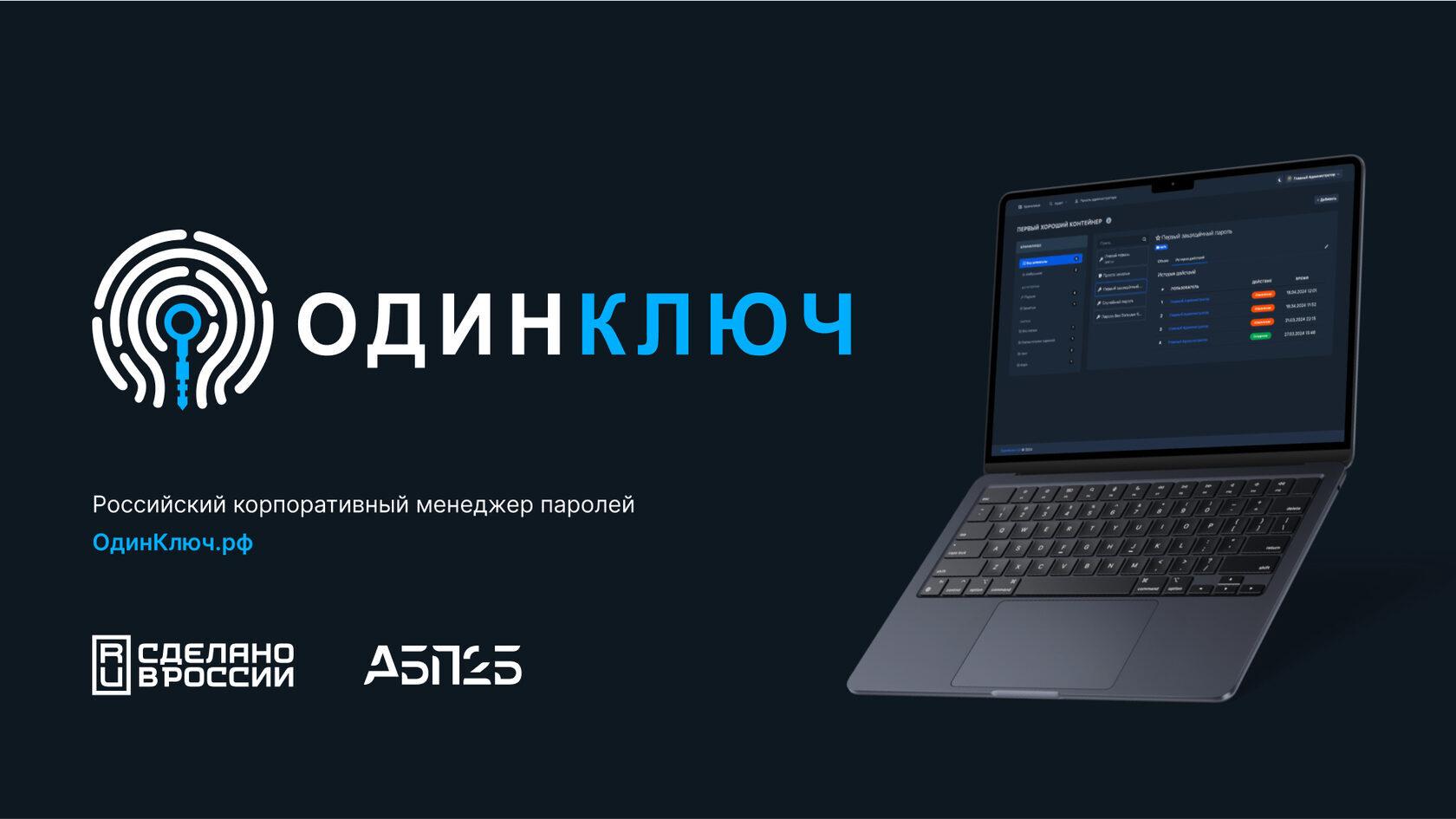 ОдинКлюч