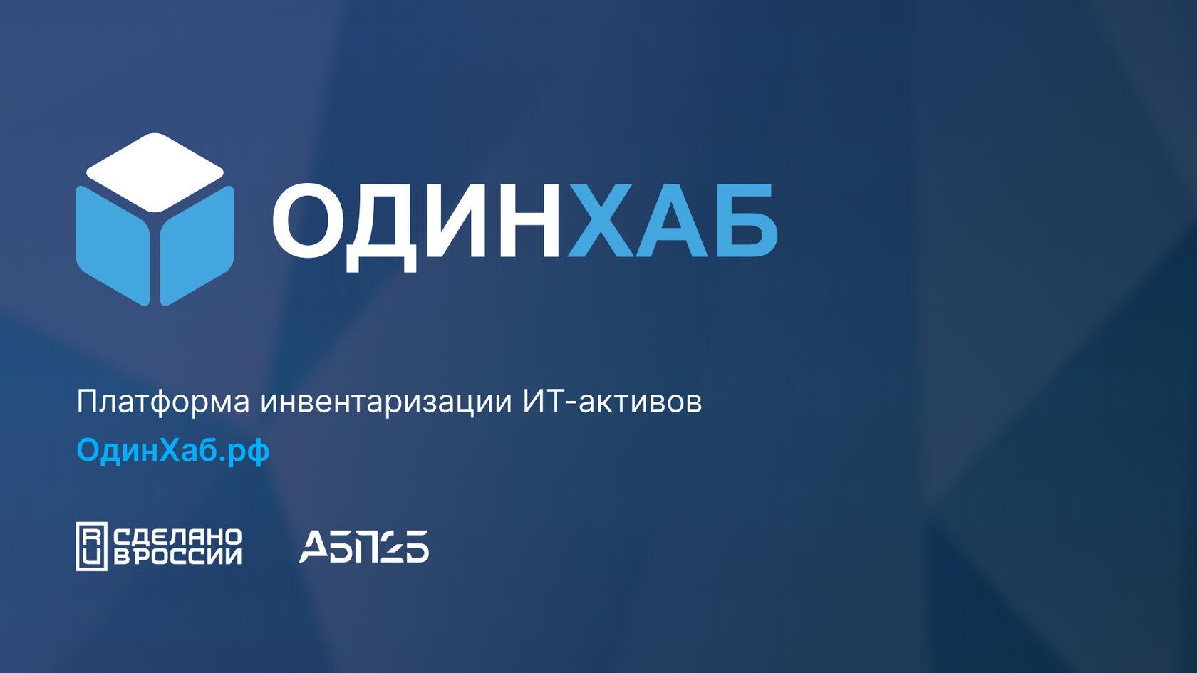 ОдинХаб